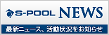S-POOL NEWS